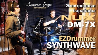 Электронные барабаны NUX DM-7X | Synthwave | Summer Day