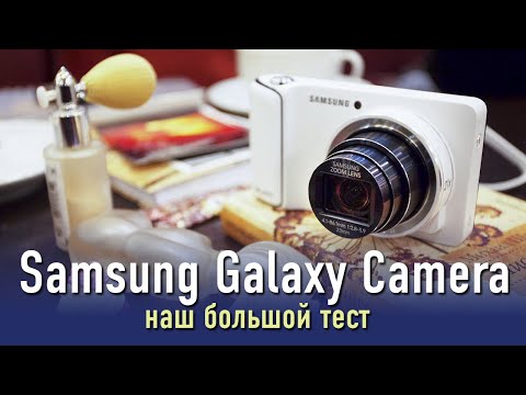Samsung Galaxy Camera -- наш большой тест