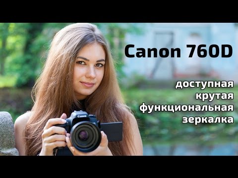 Canon 760D. Видео обзор