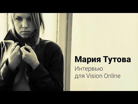 Мария Тутова. Интервью для Vision Online