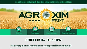 Печатная продукция для агрохимических предприятий